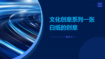 數(shù)字文化創(chuàng)意如何重塑紙張與傳統(tǒng)藝術(shù) 創(chuàng)新應(yīng)用與內(nèi)容服務(wù)探索