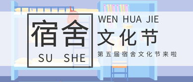 營造優(yōu)良學(xué)風(fēng)文化宿舍，探索數(shù)字創(chuàng)意新篇章——經(jīng)管學(xué)院第五屆宿舍文化節(jié)精彩啟幕